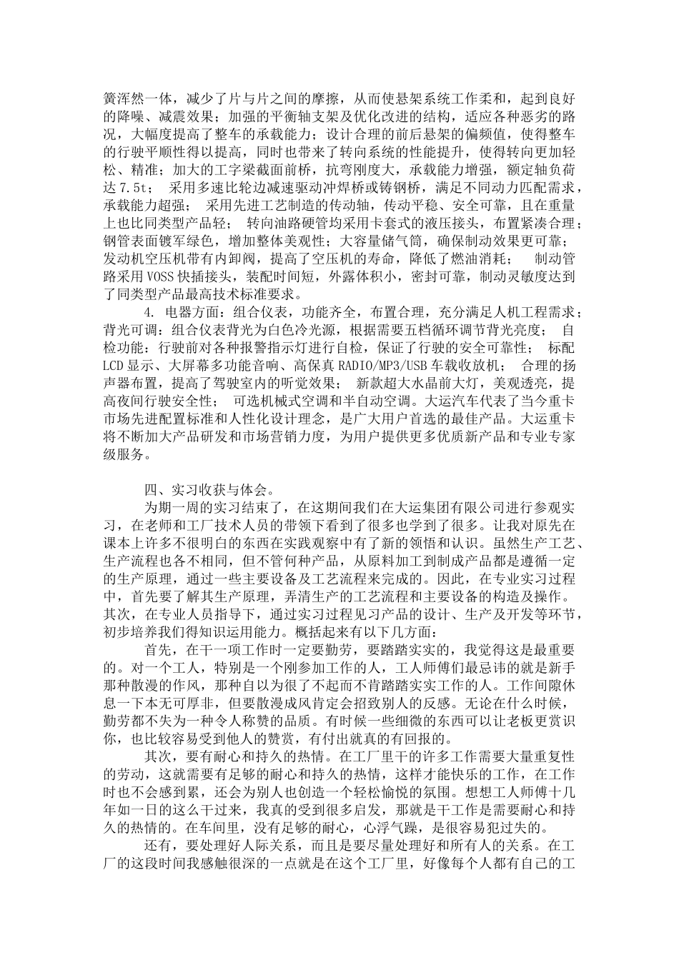 大运汽车实习报告_第3页