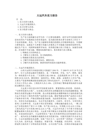 大运汽车实习报告