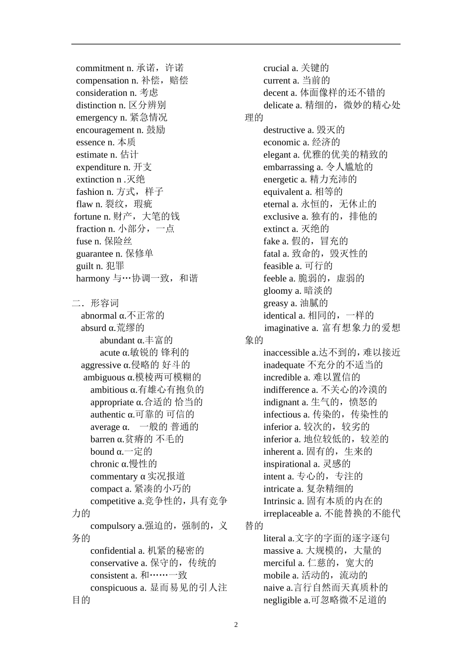 大学英语六级核心词汇表_第2页