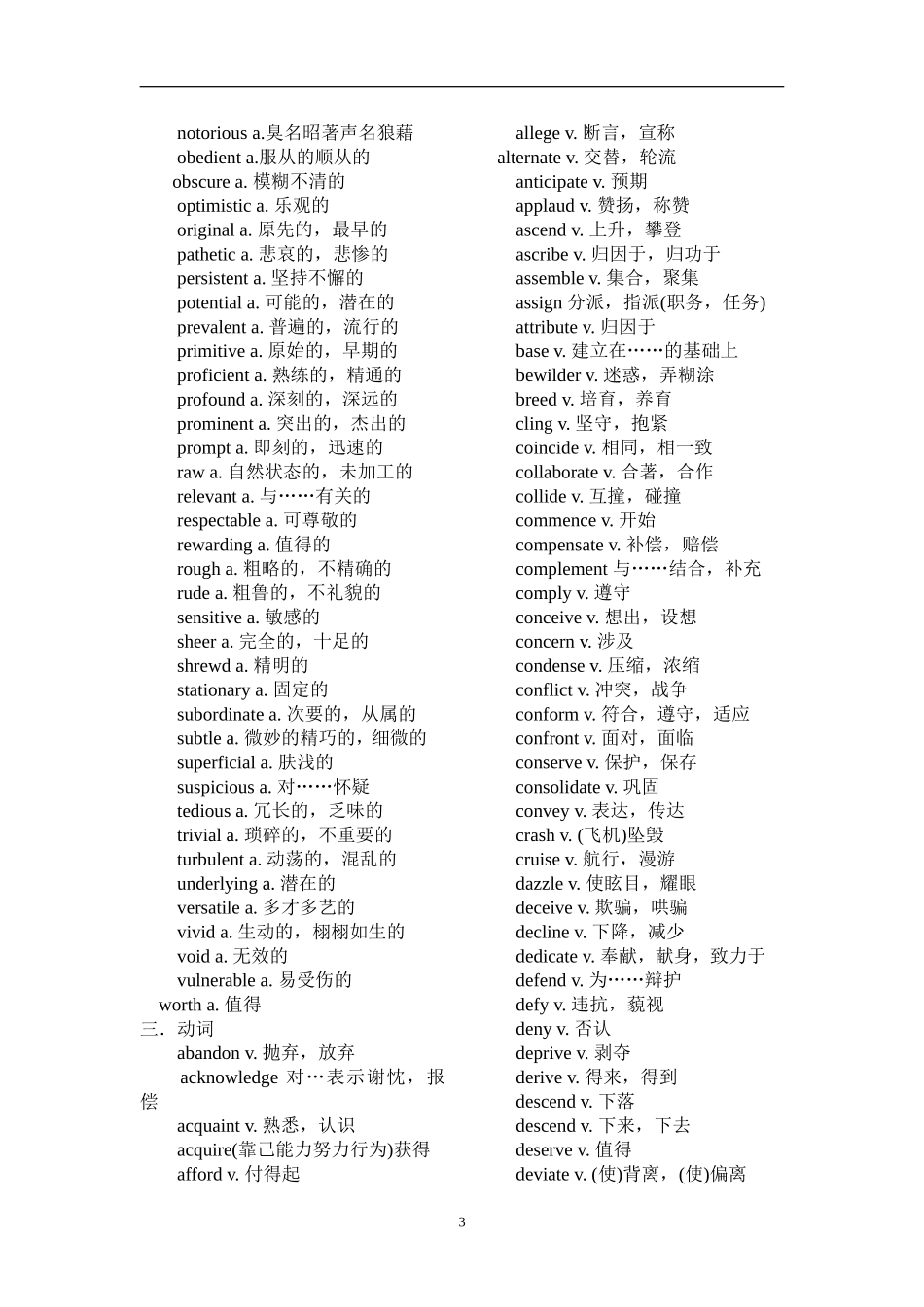 大学英语六级核心词汇表_第3页