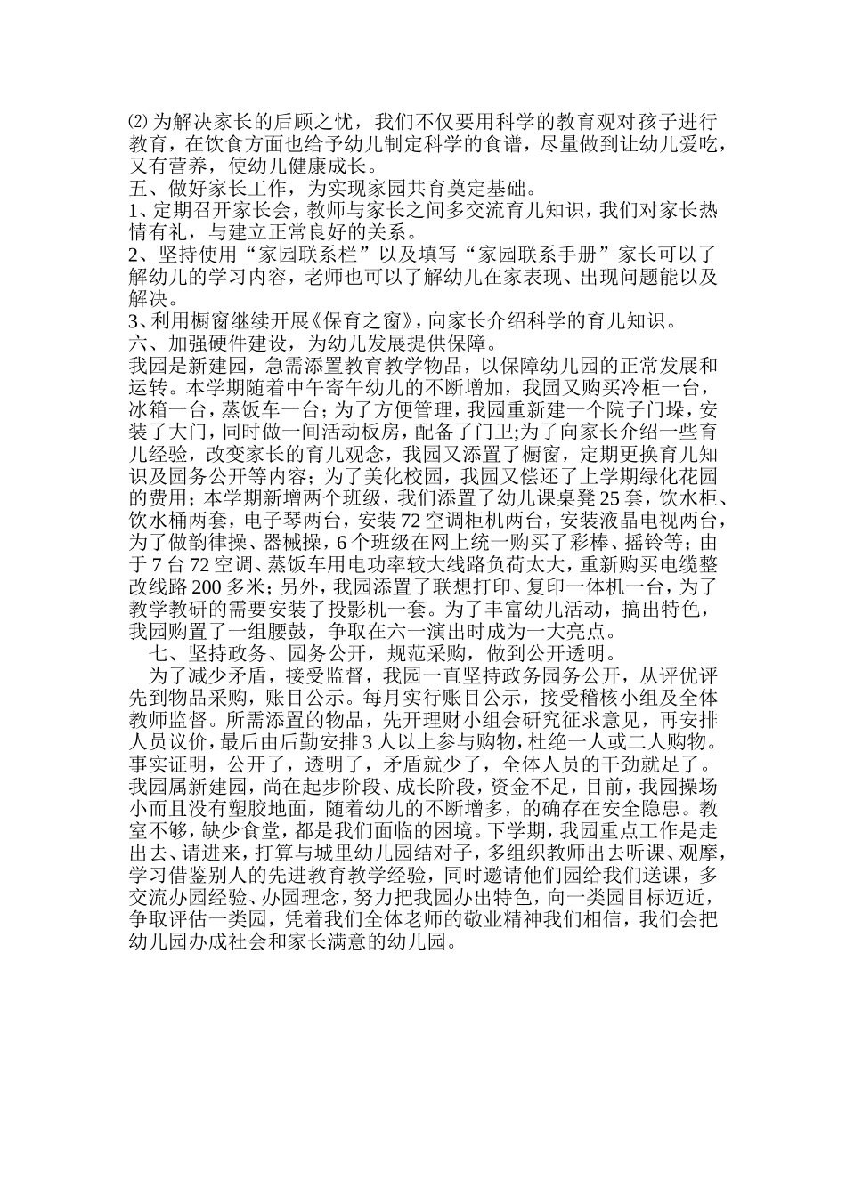 大泽乡镇幼儿园期末工作总结_第2页