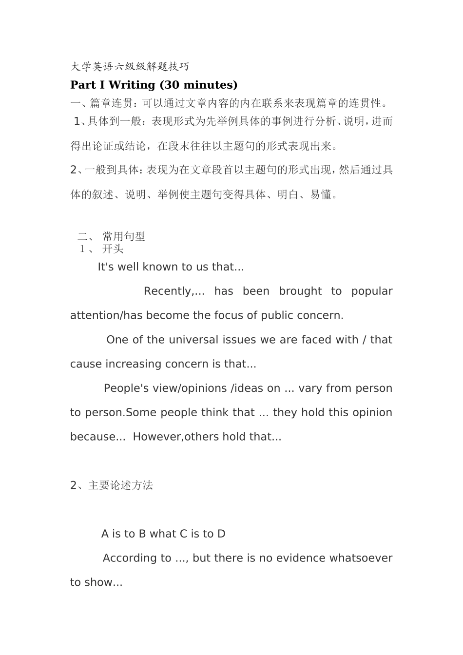 大学英语六级解题技巧(全)_第1页