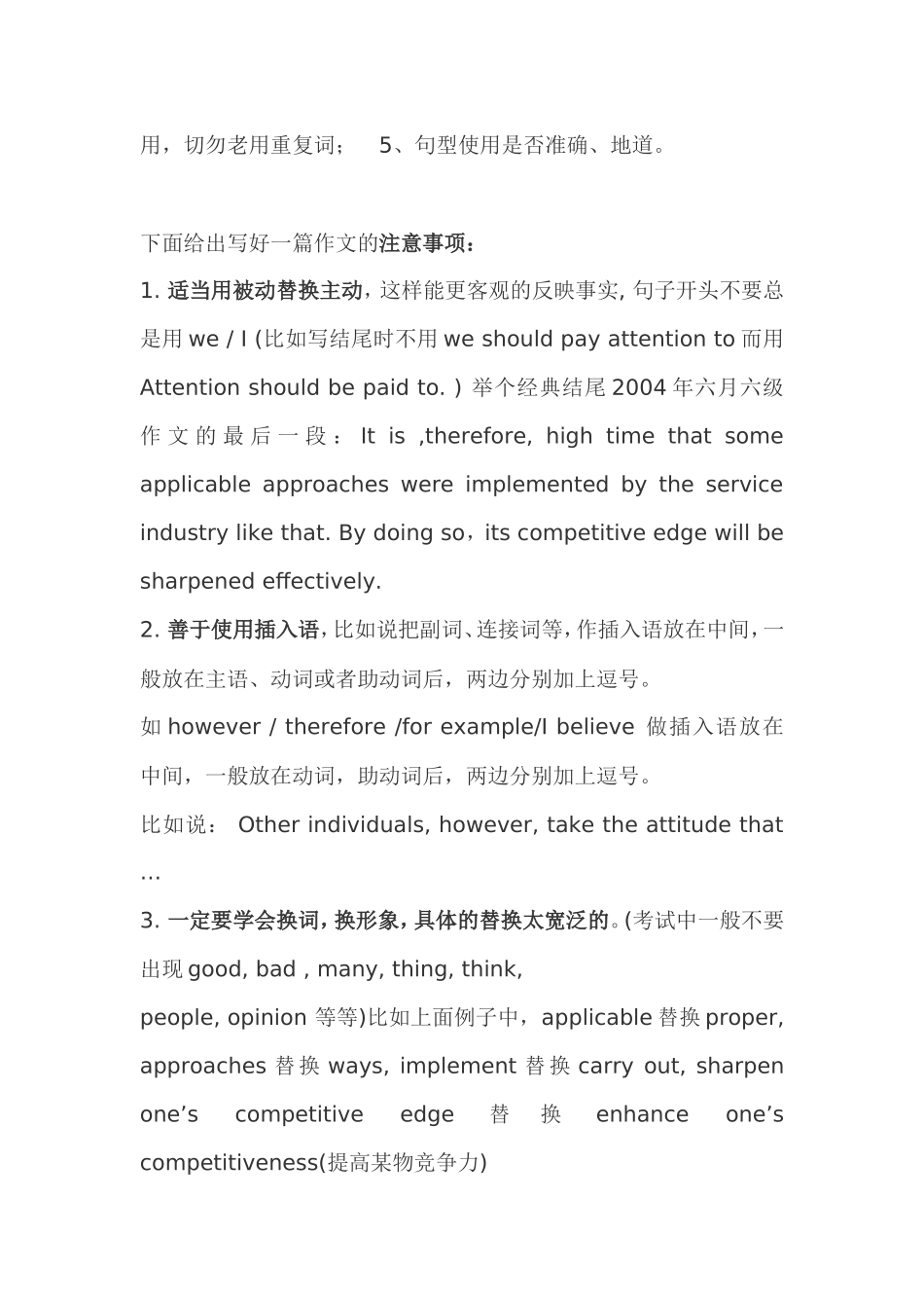 大学英语六级解题技巧(全)_第3页