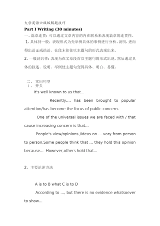 大学英语六级解题技巧(全)