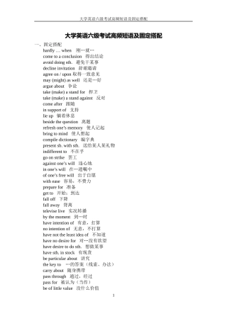 大学英语六级考试高频短语及固定搭配