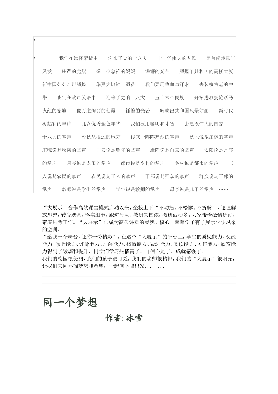 大展示诗歌朗诵_第1页