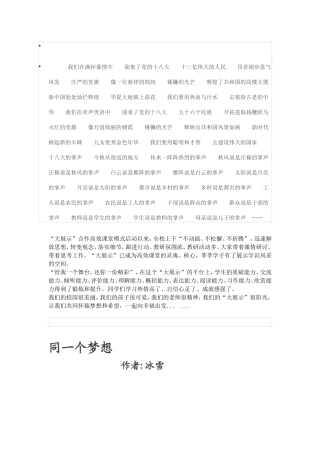 大展示诗歌朗诵