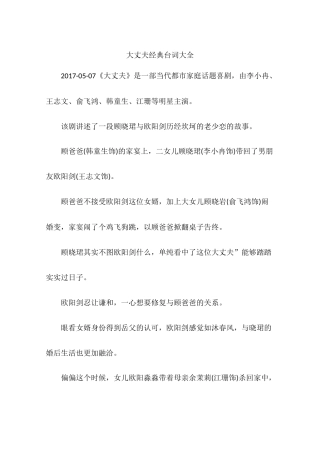 大丈夫经典台词大全