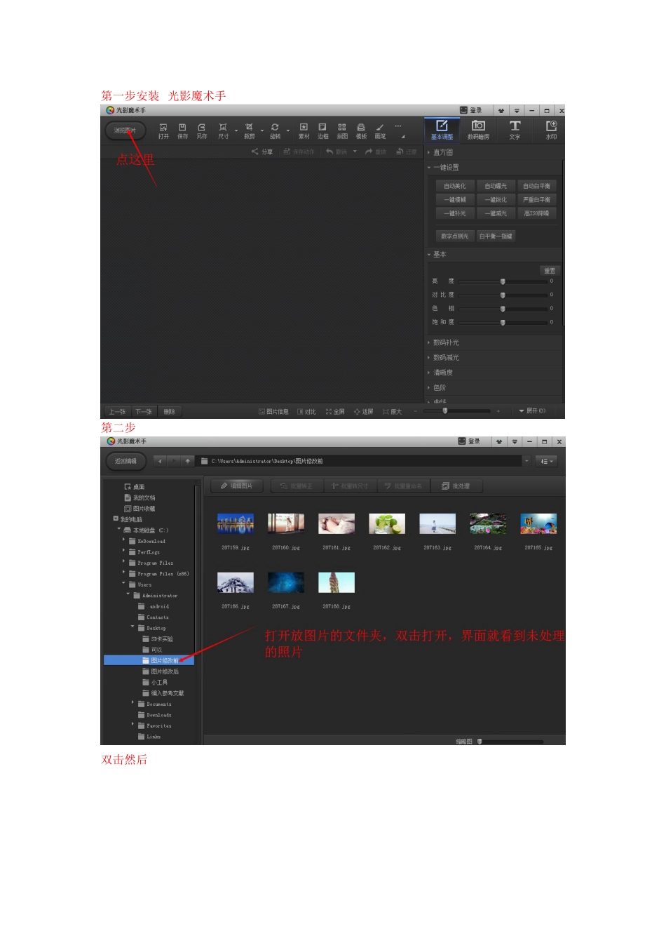 大照片批量处理方法_第1页