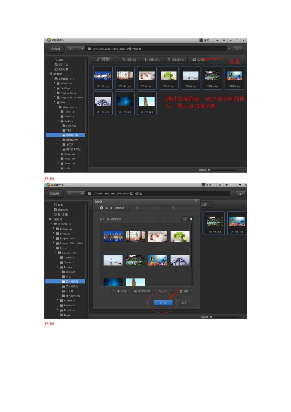 大照片批量处理方法_第2页