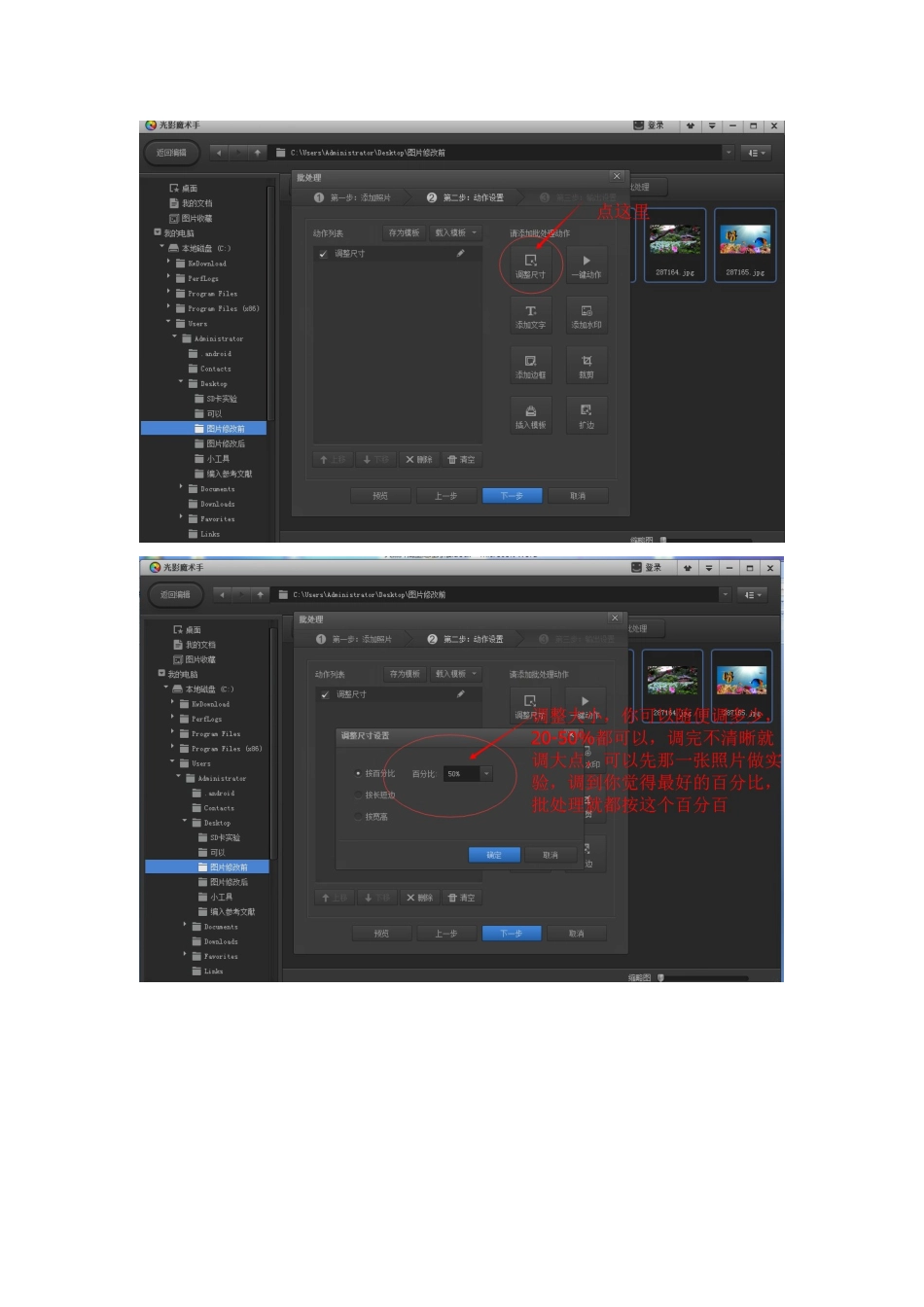 大照片批量处理方法_第3页