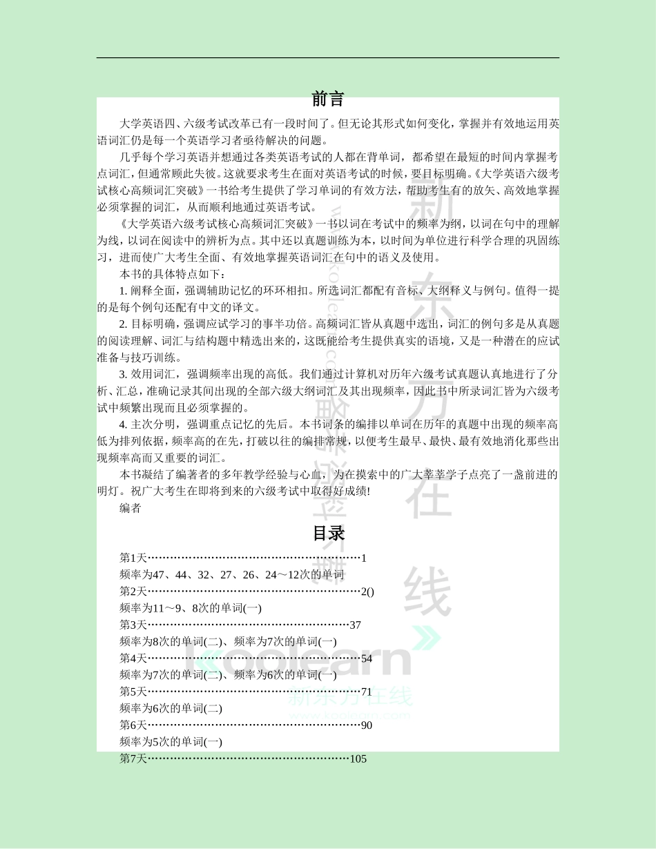 大学英语六级考试核心高频词汇突破1_第1页