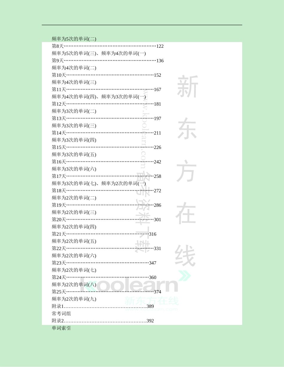 大学英语六级考试核心高频词汇突破1_第2页