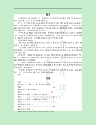 大学英语六级考试核心高频词汇突破1