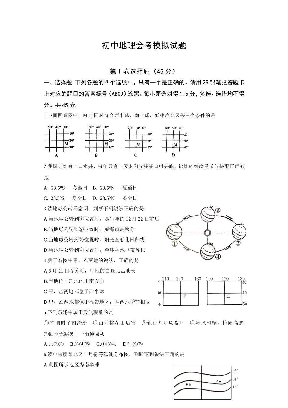 地理中考模拟题2_第1页