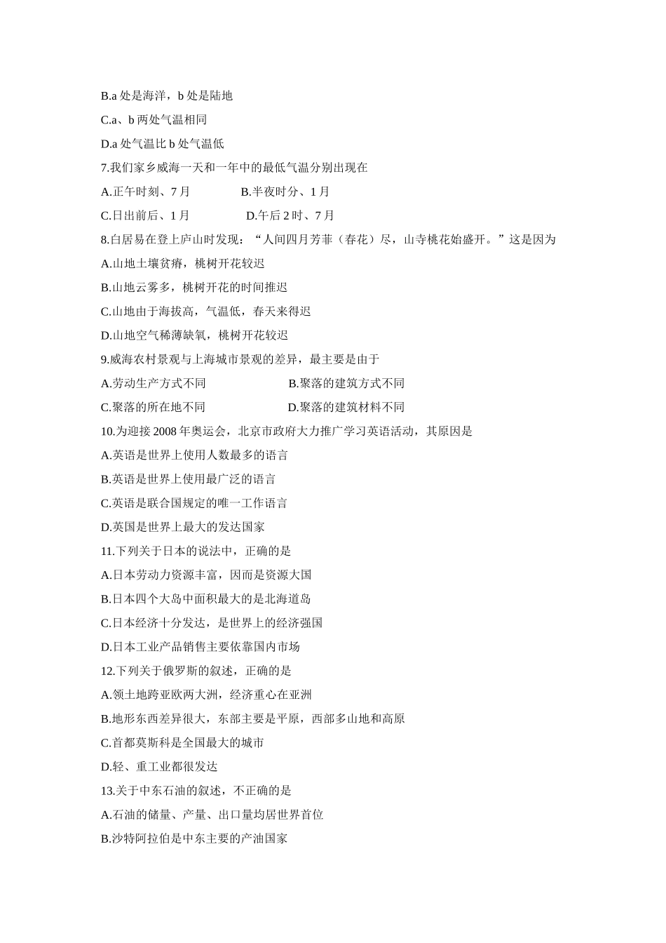 地理中考模拟题2_第2页