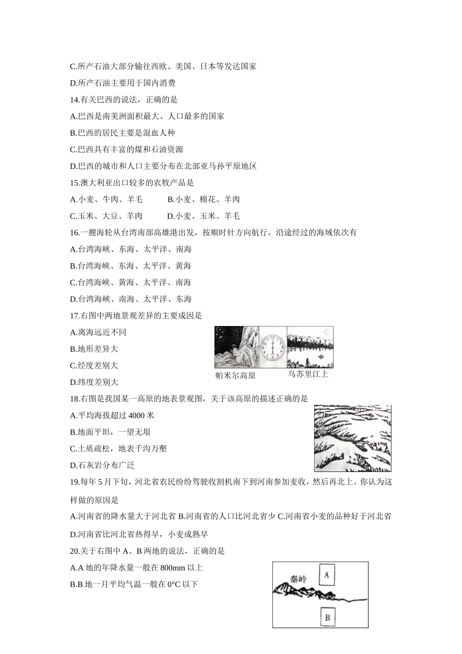 地理中考模拟题2_第3页