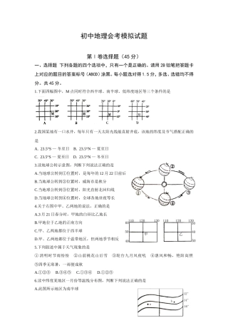 地理中考模拟题2