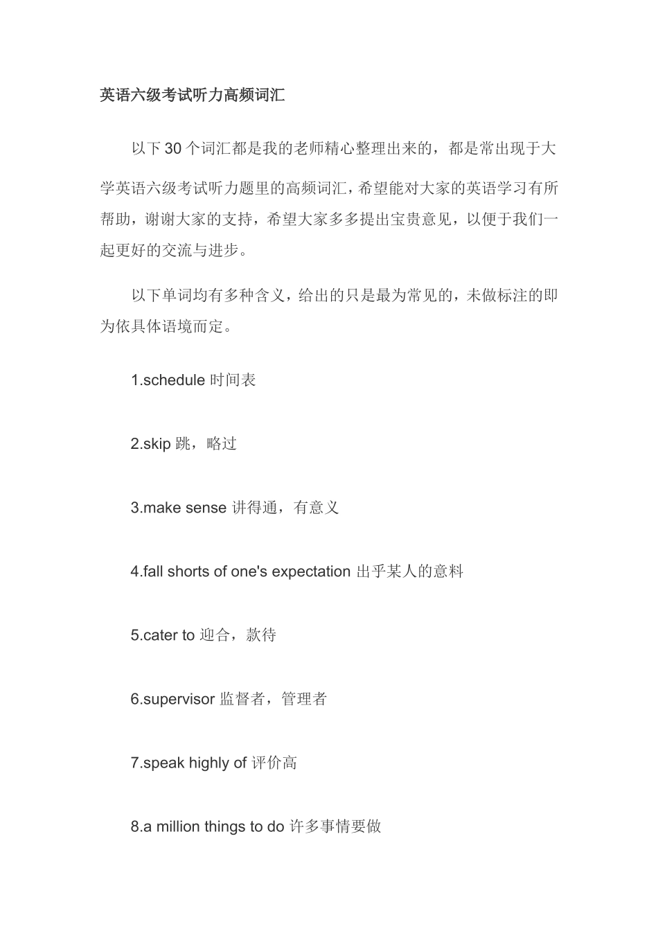 大学英语六级考试历年听力真题高频词汇汇总_第1页