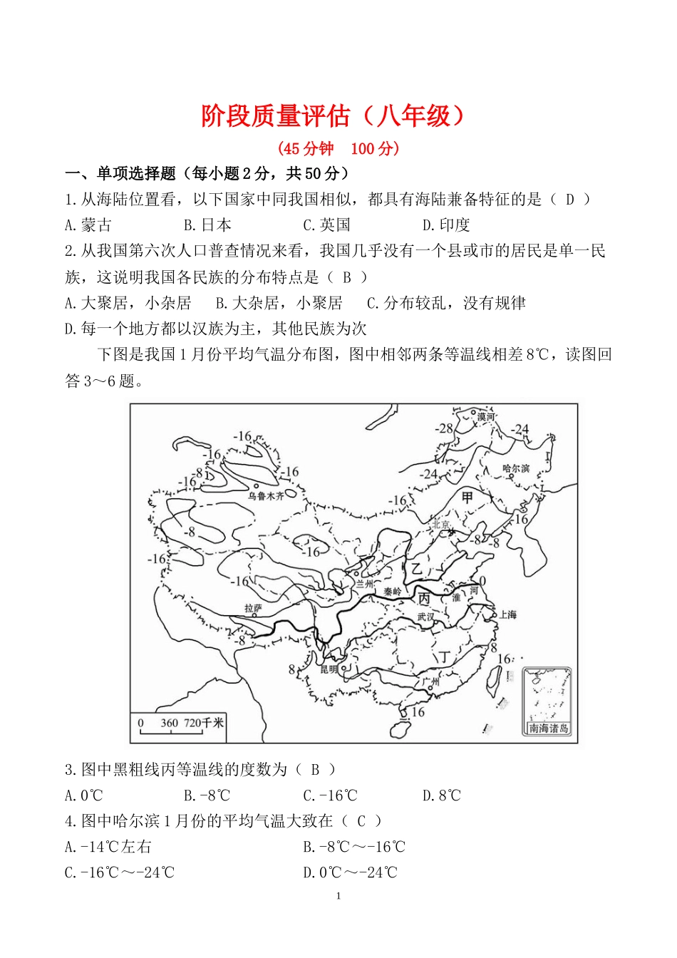 地理中考试题及答案_第1页