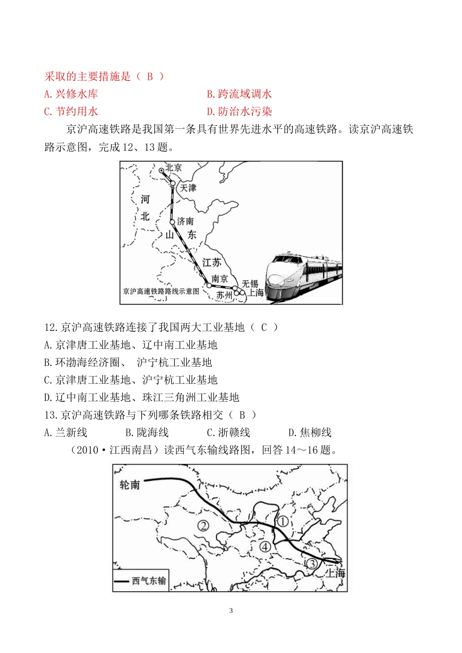 地理中考试题及答案_第3页