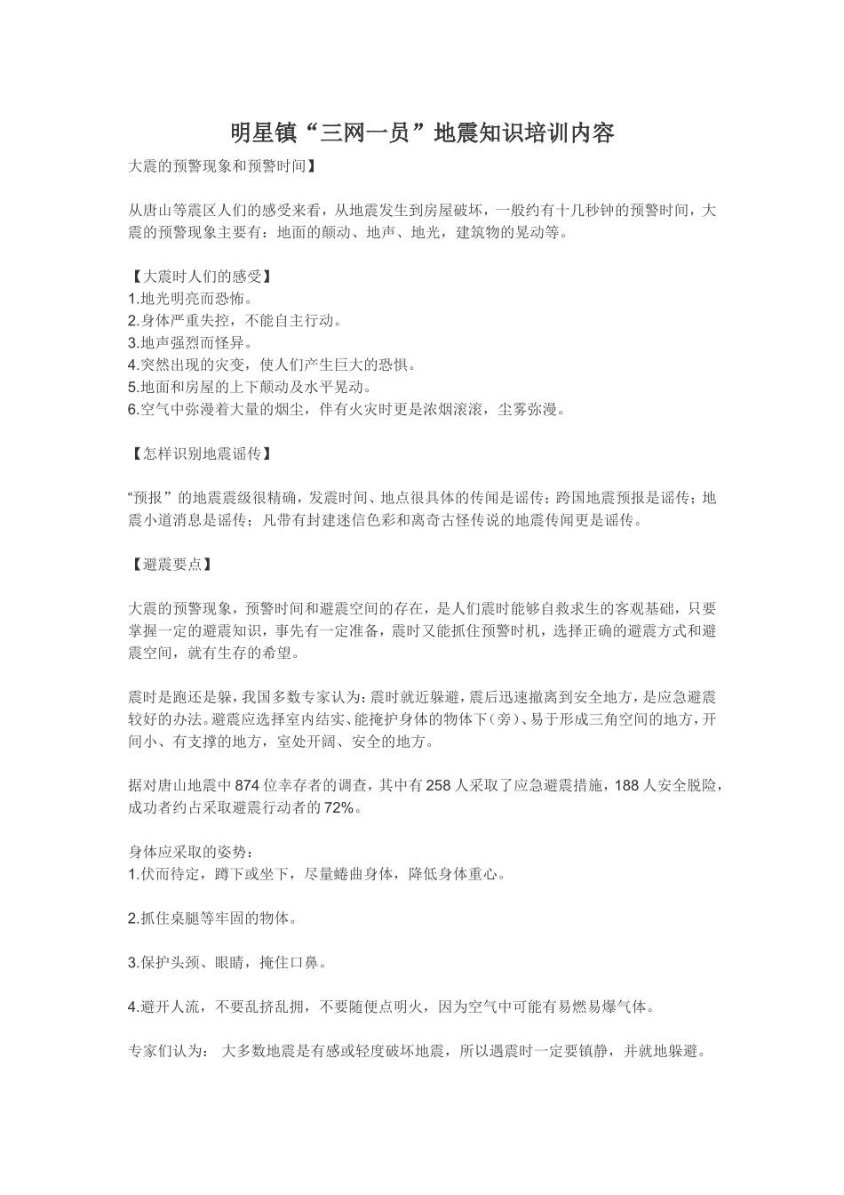 大震的预警现象和预警时间_第1页
