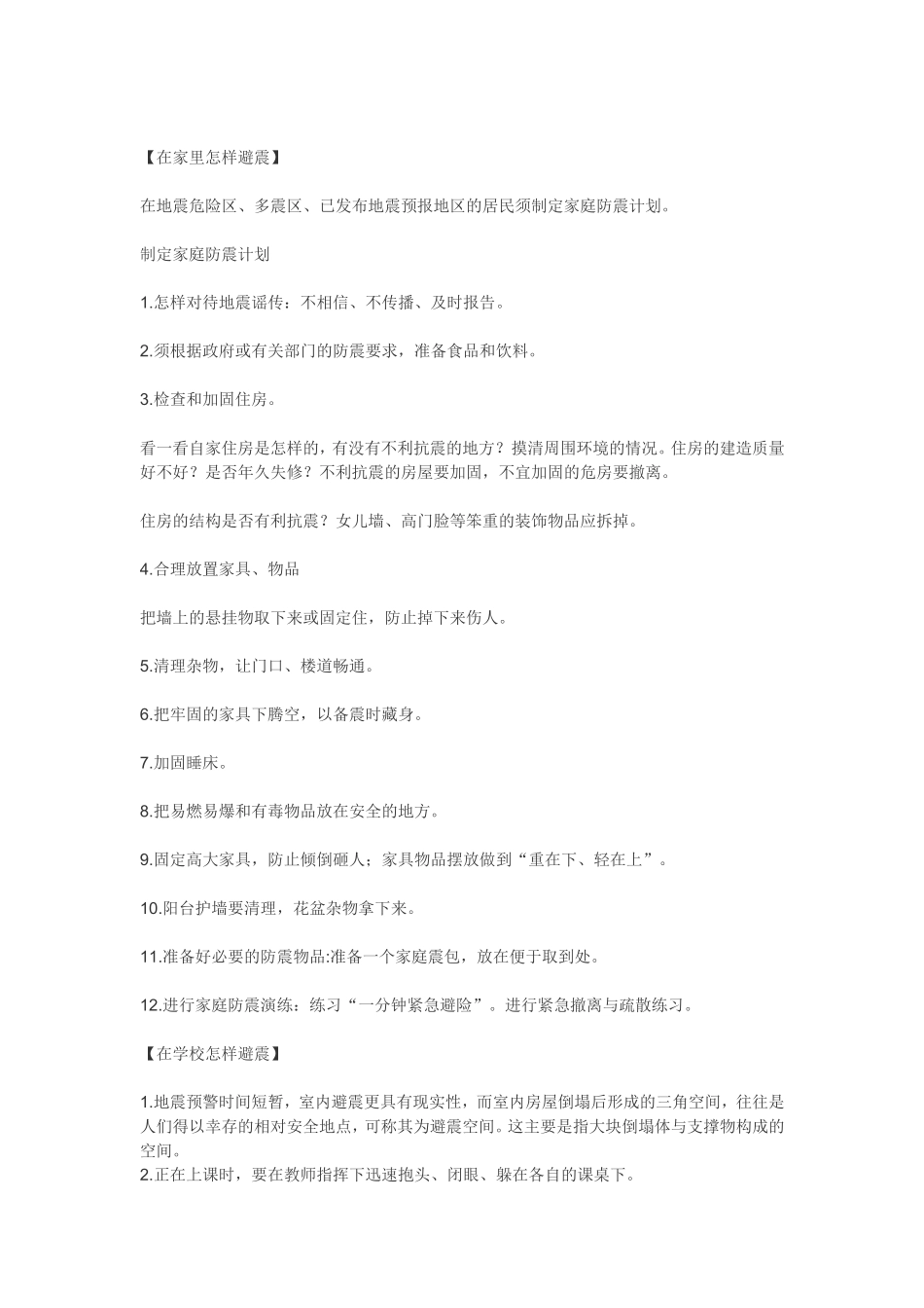 大震的预警现象和预警时间_第2页