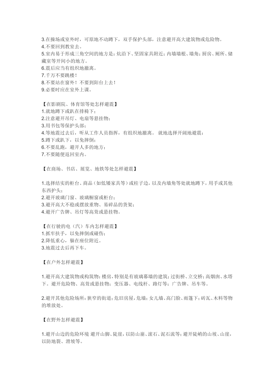 大震的预警现象和预警时间_第3页