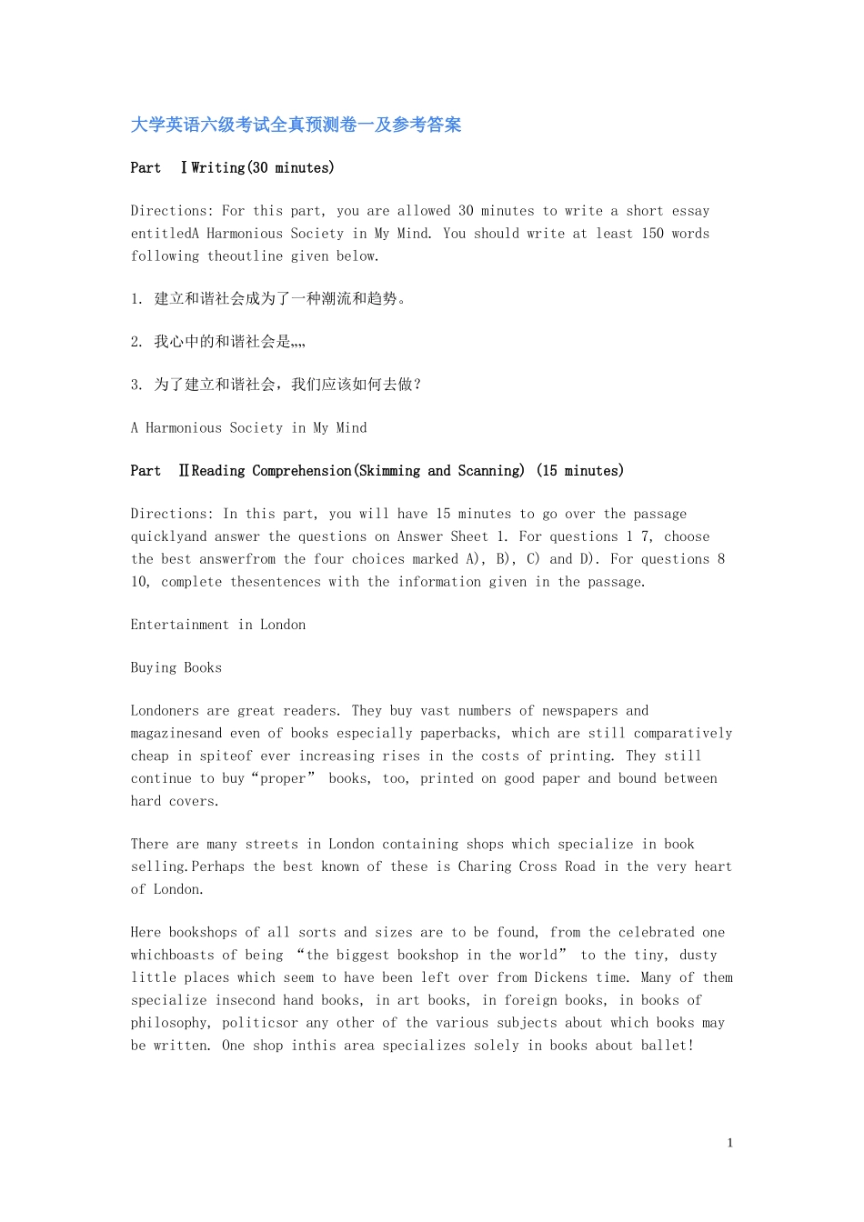 大学英语六级考试全真预测卷一及参考答案_第1页