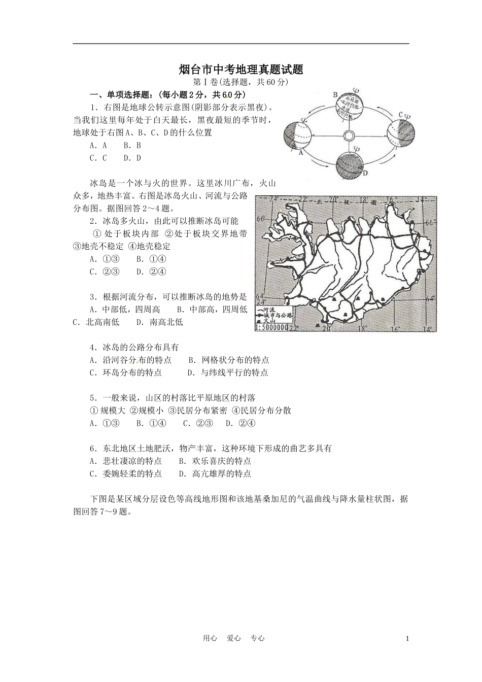 地理中考试题烟台(鲁教版)_第1页