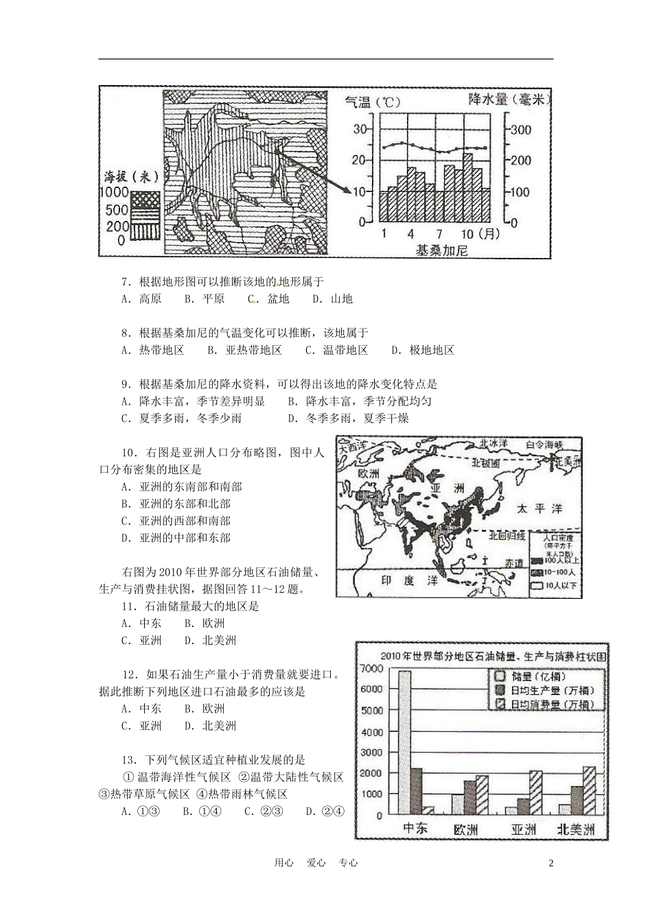 地理中考试题烟台(鲁教版)_第2页