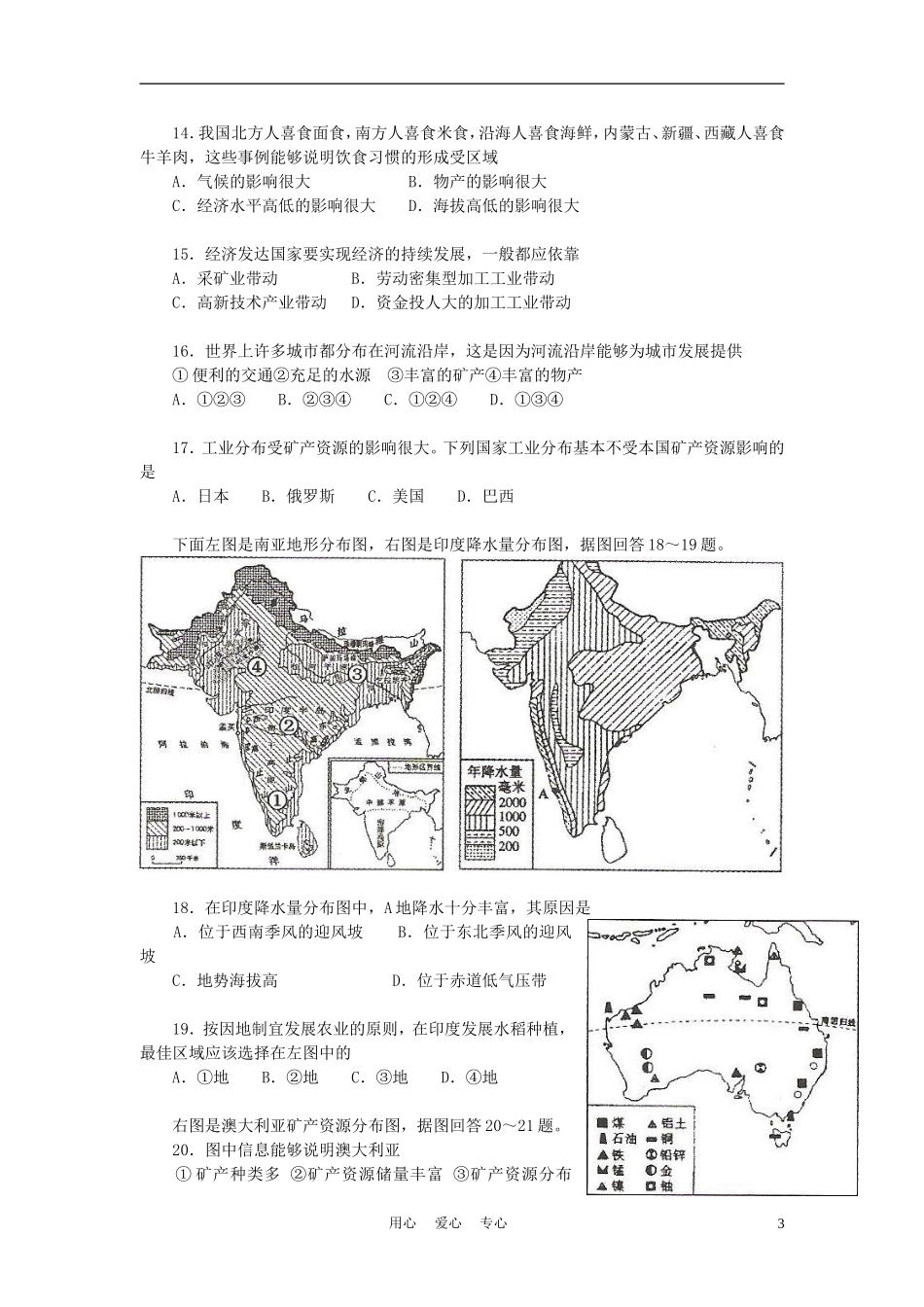 地理中考试题烟台(鲁教版)_第3页