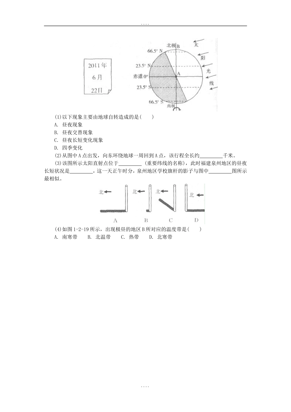地理中考一轮复习地球的运动同步练习_第3页