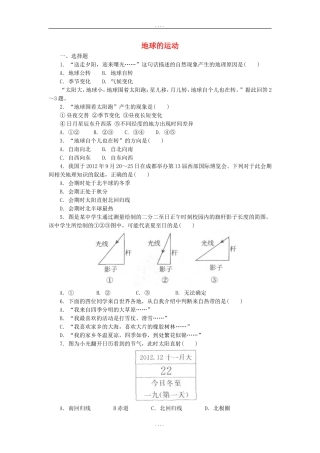 地理中考一轮复习地球的运动同步练习
