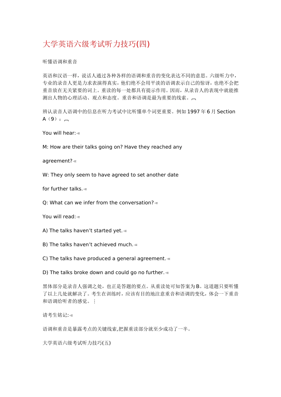 大学英语六级考试听力技巧[1]_第1页