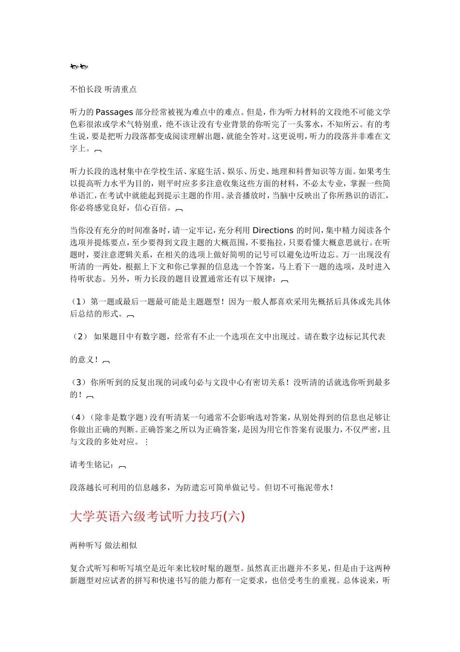 大学英语六级考试听力技巧[1]_第2页