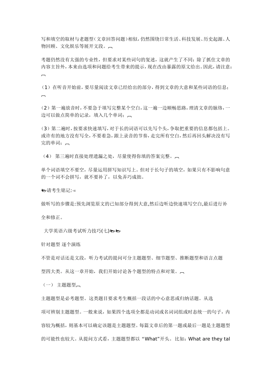 大学英语六级考试听力技巧[1]_第3页
