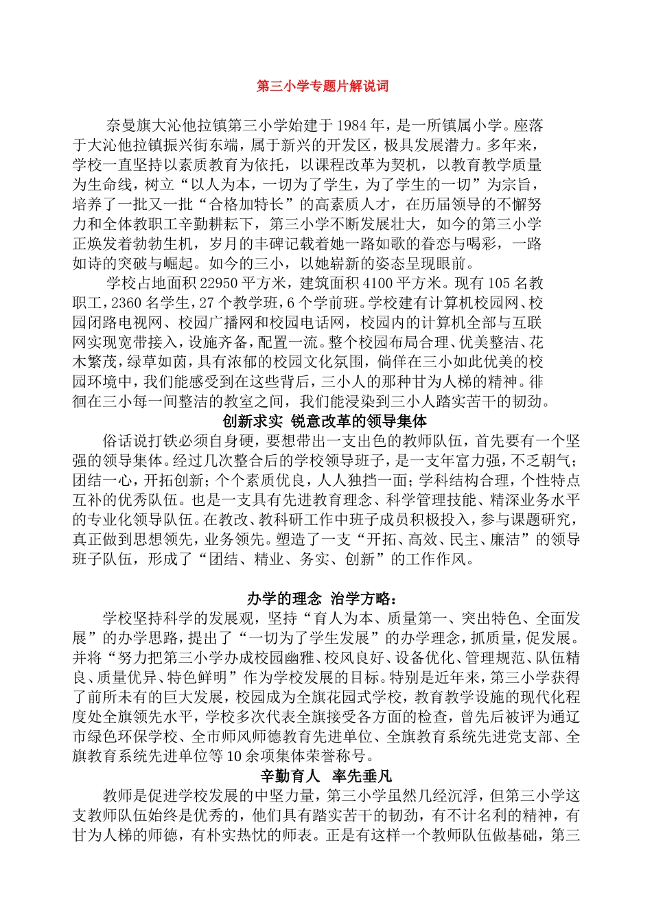 大镇第三小学专题片解说词_第1页