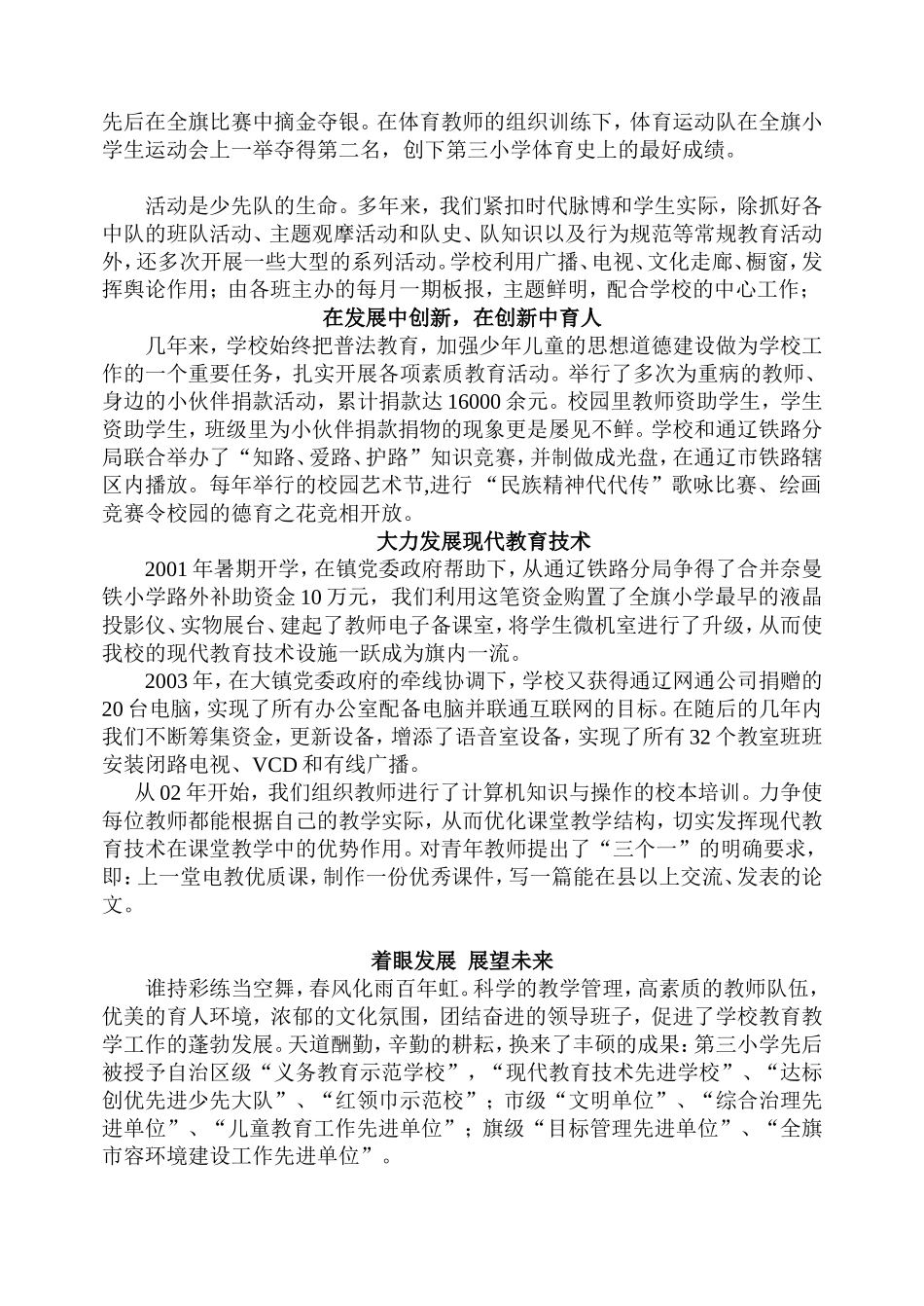 大镇第三小学专题片解说词_第3页