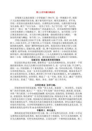 大镇第三小学专题片解说词