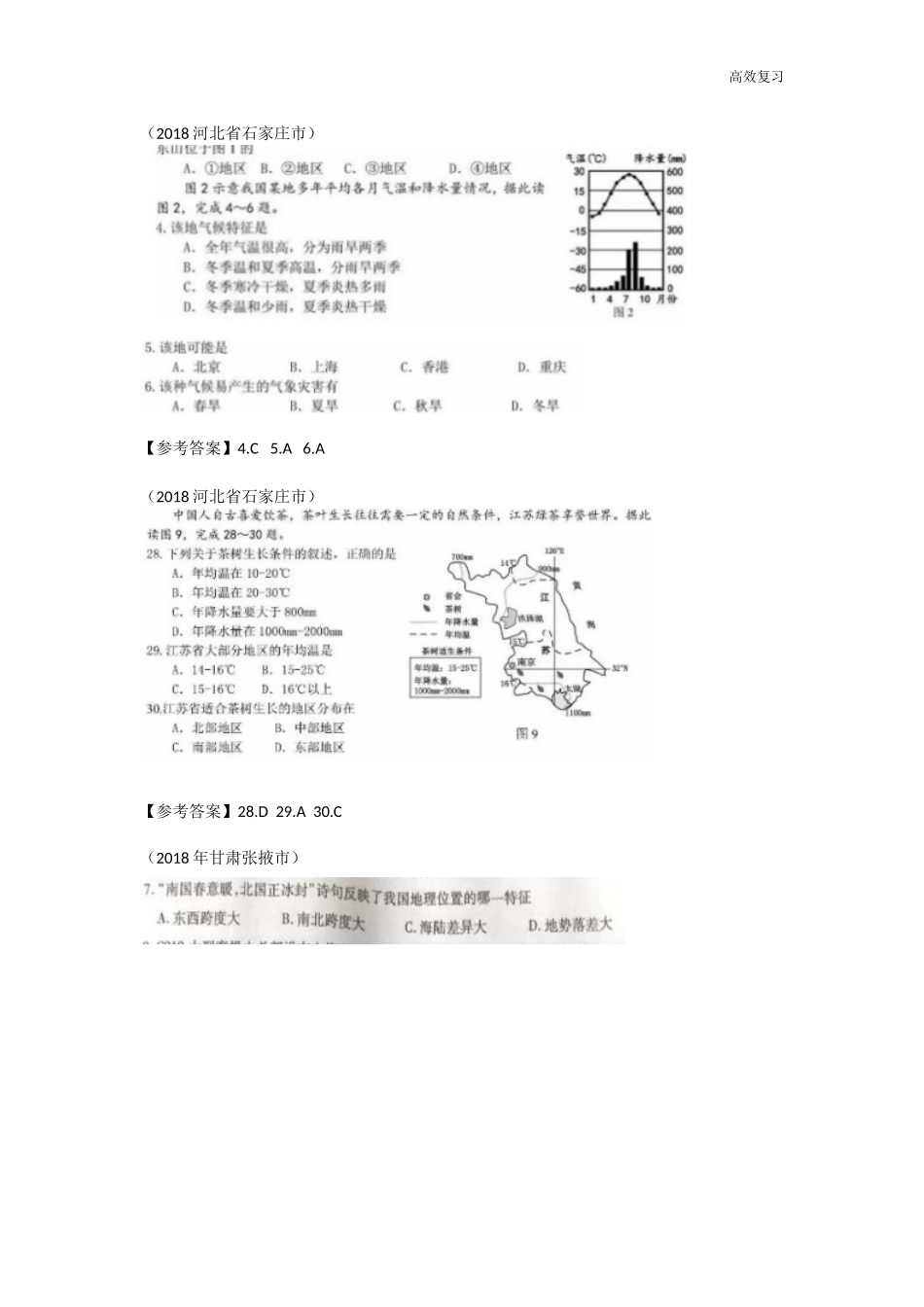 地理中考章节复习第二章-中国的自然环境含答案_第1页