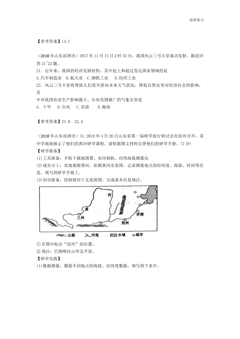 地理中考章节复习第二章-中国的自然环境含答案_第3页