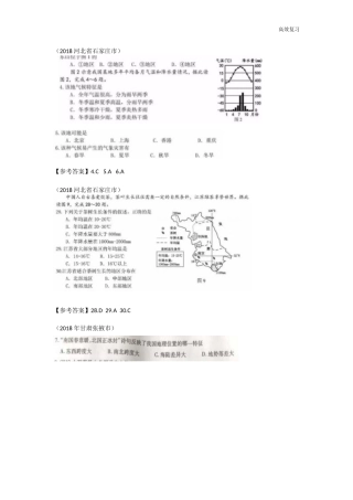 地理中考章节复习第二章-中国的自然环境含答案