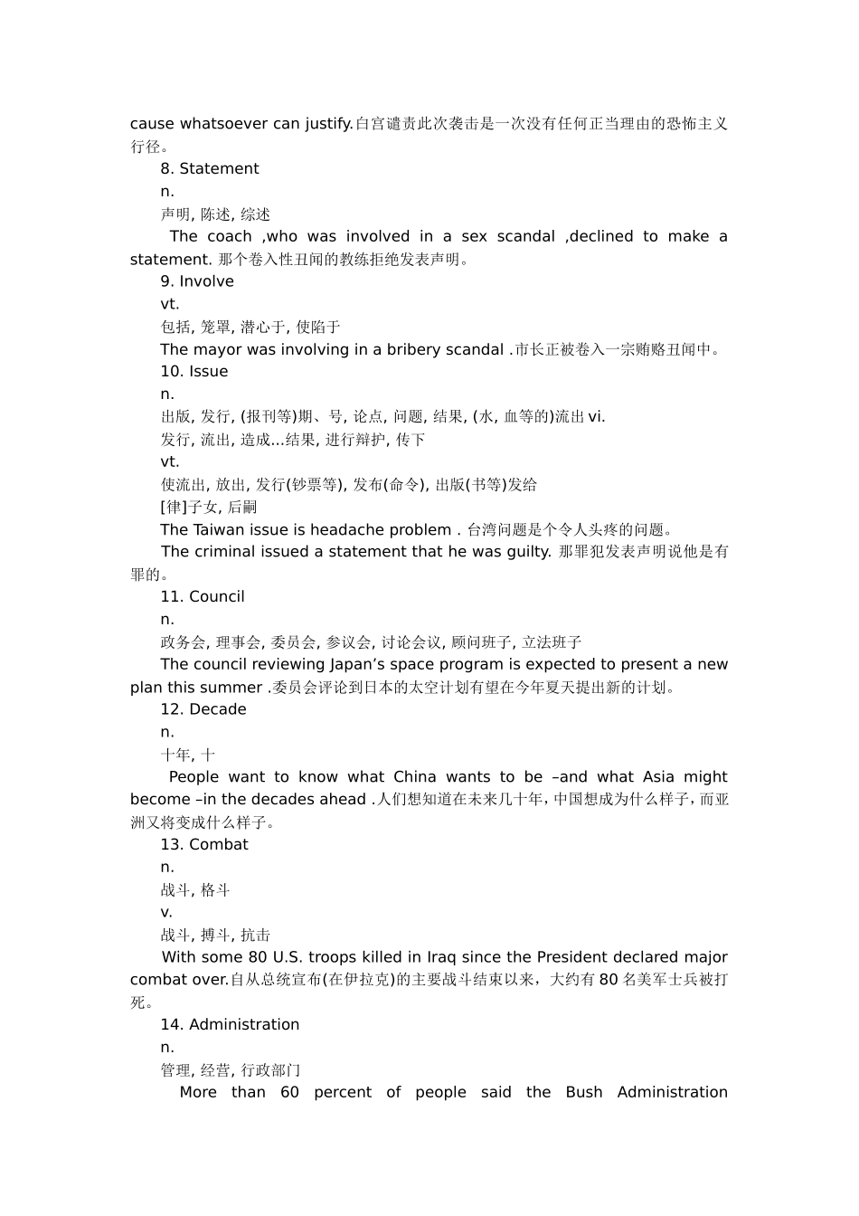 大学英语六级考试重点词汇83例_第2页