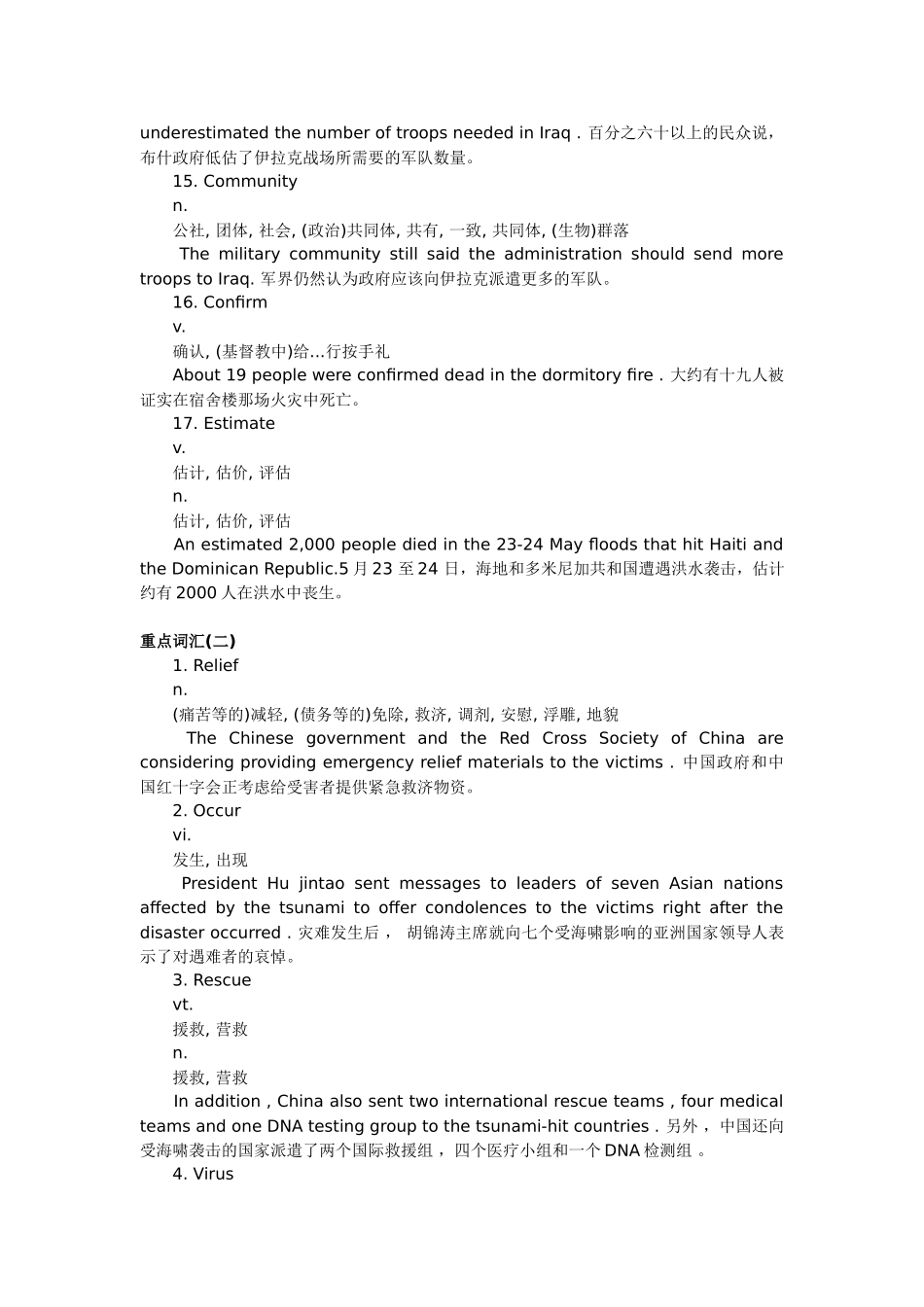 大学英语六级考试重点词汇83例_第3页