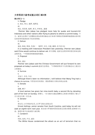 大学英语六级考试重点词汇83例