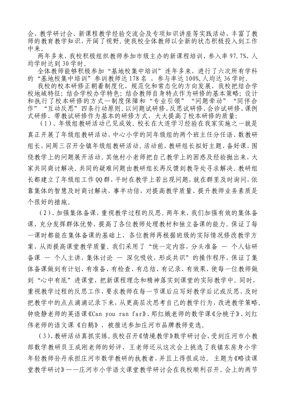 大郑镇中心小学“十二五”期间教师教育工作中期自查报告_第2页