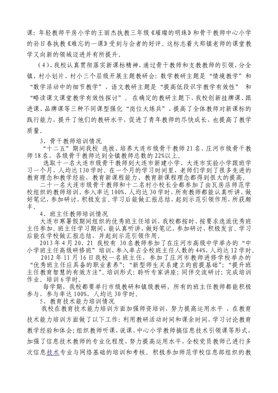 大郑镇中心小学“十二五”期间教师教育工作中期自查报告_第3页