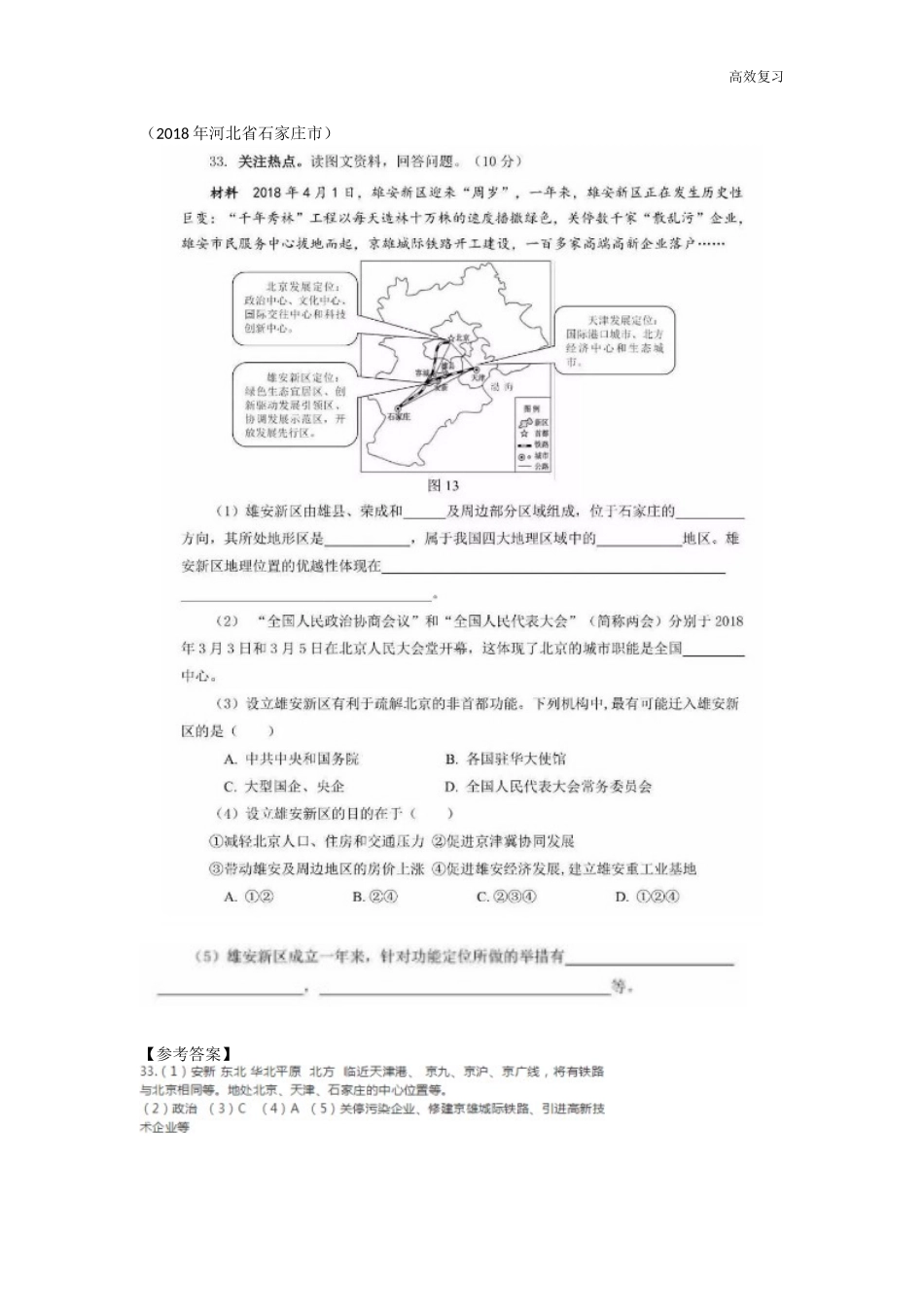 地理中考章节复习第六章-北方地区含答案_第1页