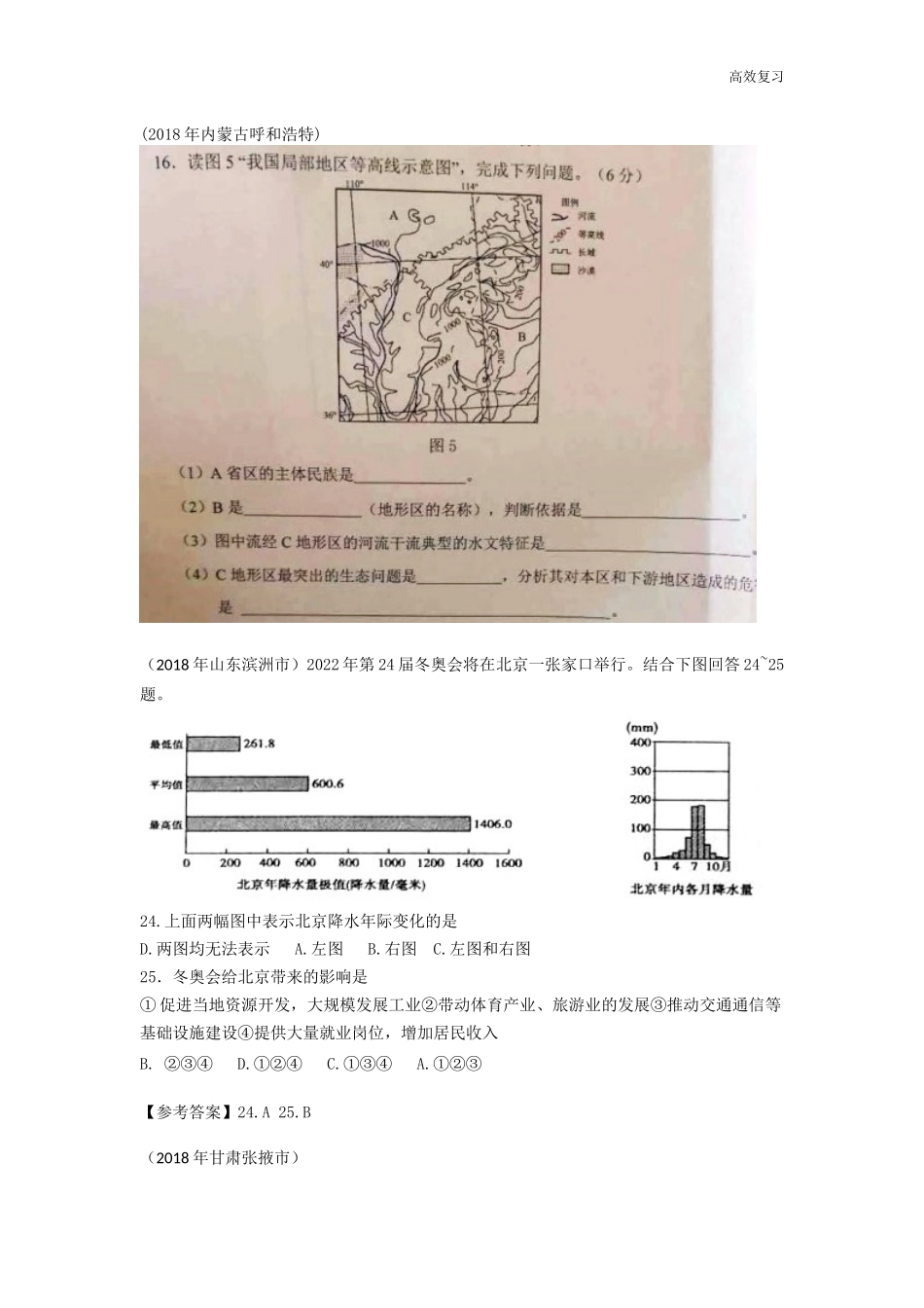 地理中考章节复习第六章-北方地区含答案_第3页